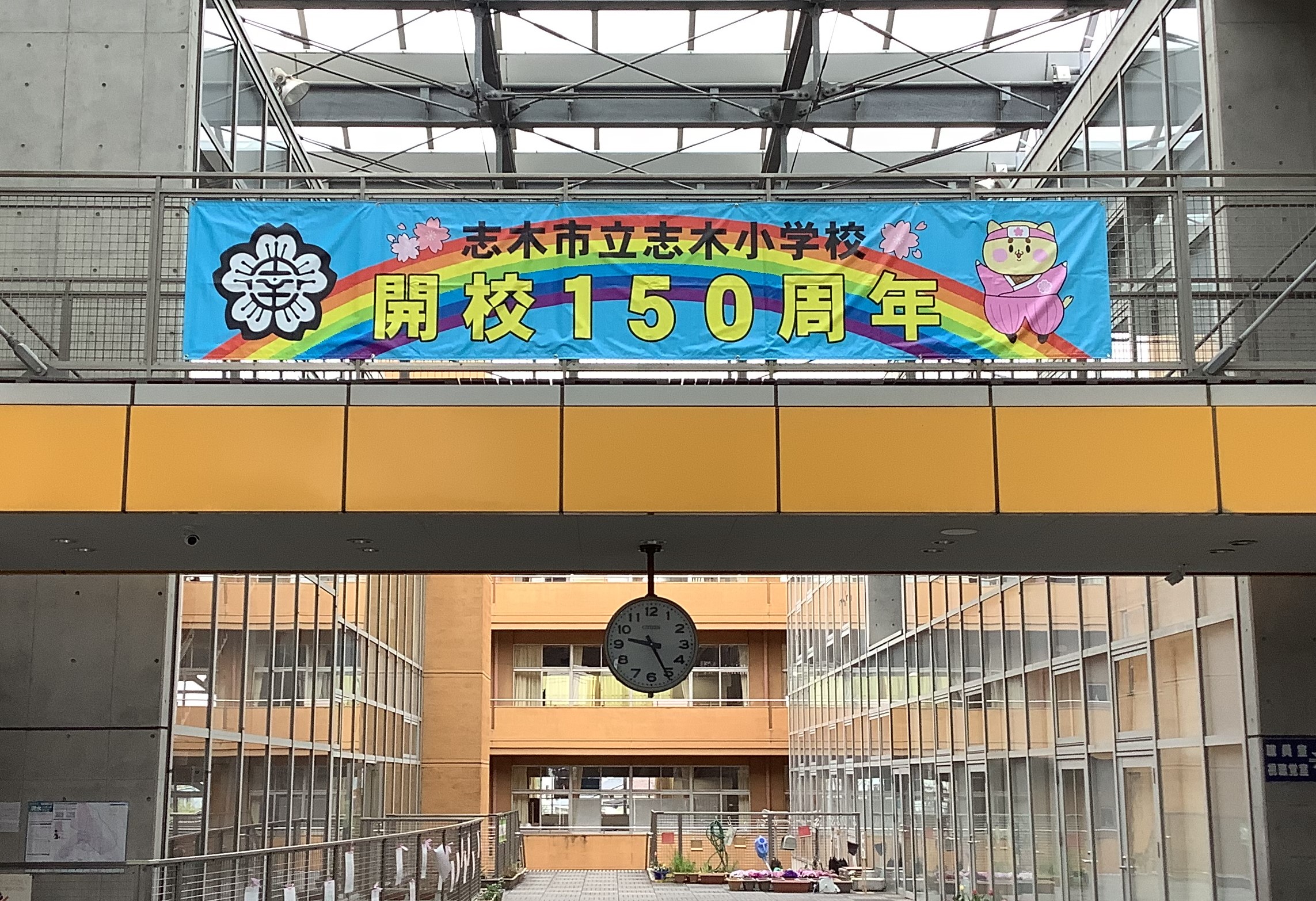 志木市立志木小学校